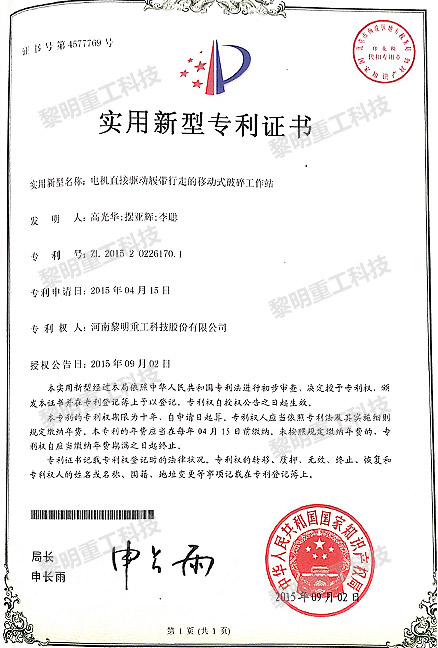 電機(jī)直接驅(qū)動履帶行走的移動式破碎工作站 ZL 2015 2 0226170.1