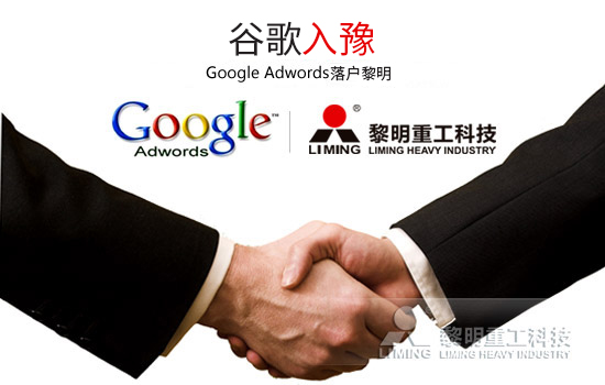 多家主媒競相報(bào)道:Google Adwords落戶黎明帶來“非常驚喜”